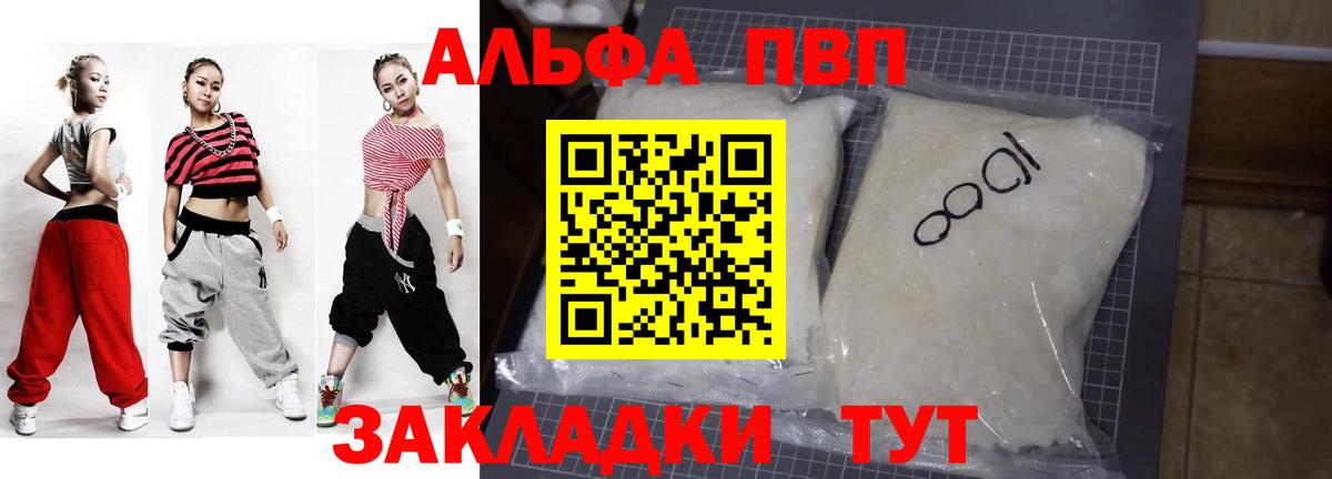 A-PVP кристаллы Камышин