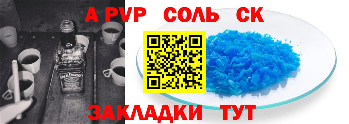 Alpha-PVP СК  Вход с VPN  Камышин 
