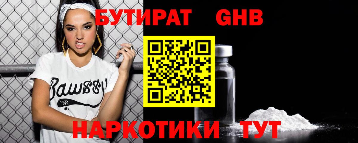 БУТИРАТ BDO Камышин