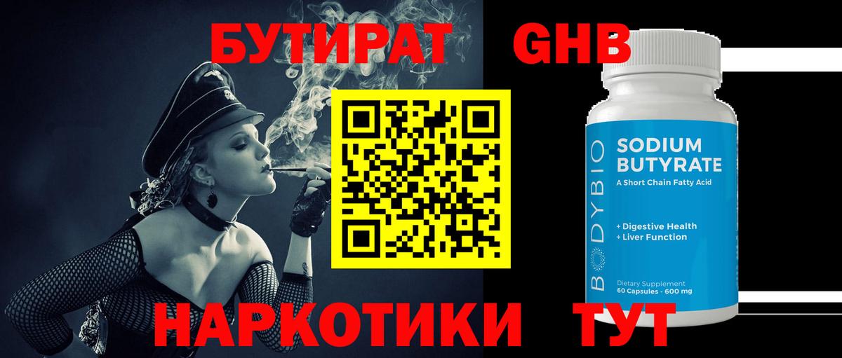 Камышин  БУТИРАТ  Вход с VPN  Бутират 99% 