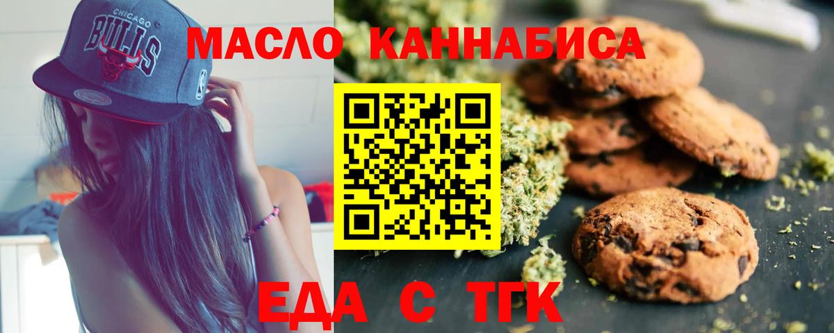 Еда ТГК марихуана  Вход с VPN  Камышин 