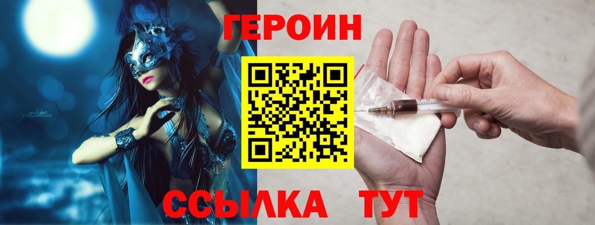 Героин VHQ  Вход с VPN  Камышин 