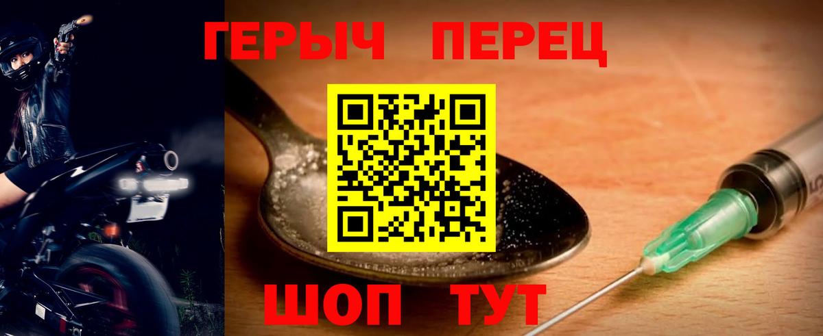 Героин Heroin Камышин