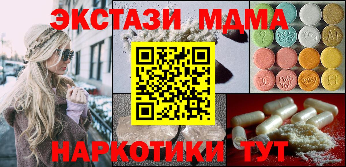 Камышин  MDMA молли  МДМА  Вход с VPN 