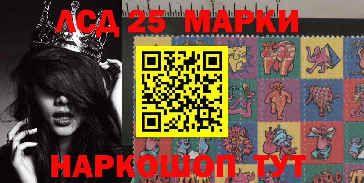 Марки 25I-NBOMe 1,8мг Камышин